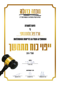 ייופי כוח מתמשך