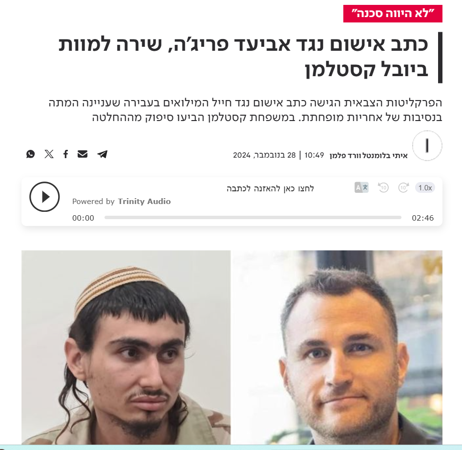 הירי ביובל קסטלמן: כתב אישום הוגש נגד אביעד פריג'ה - זה העונש הצפוי