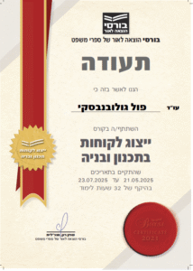 תעודה המעידה על הסמכת עו"ד פול גולובנבסקי לייצוג לקוחות מול מוסדות תכנון ובנייה